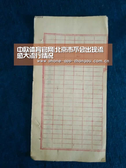 中欧体育