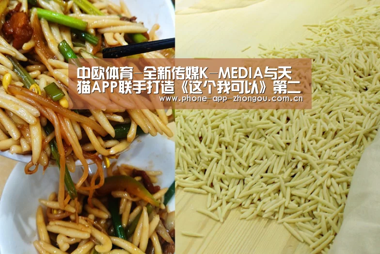 中欧体育-全新传媒K-MEDIA与天猫APP联手打造《这个我可以》第二季全新升级(图1) zoty体育