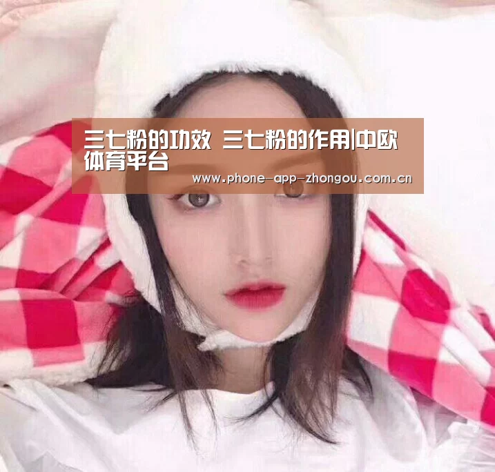 中欧体育