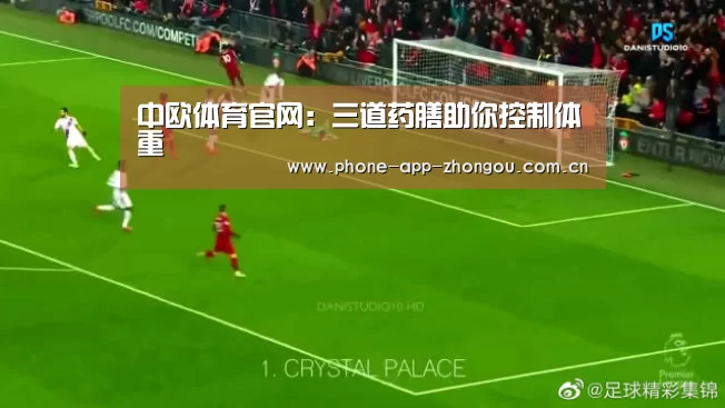 中欧体育