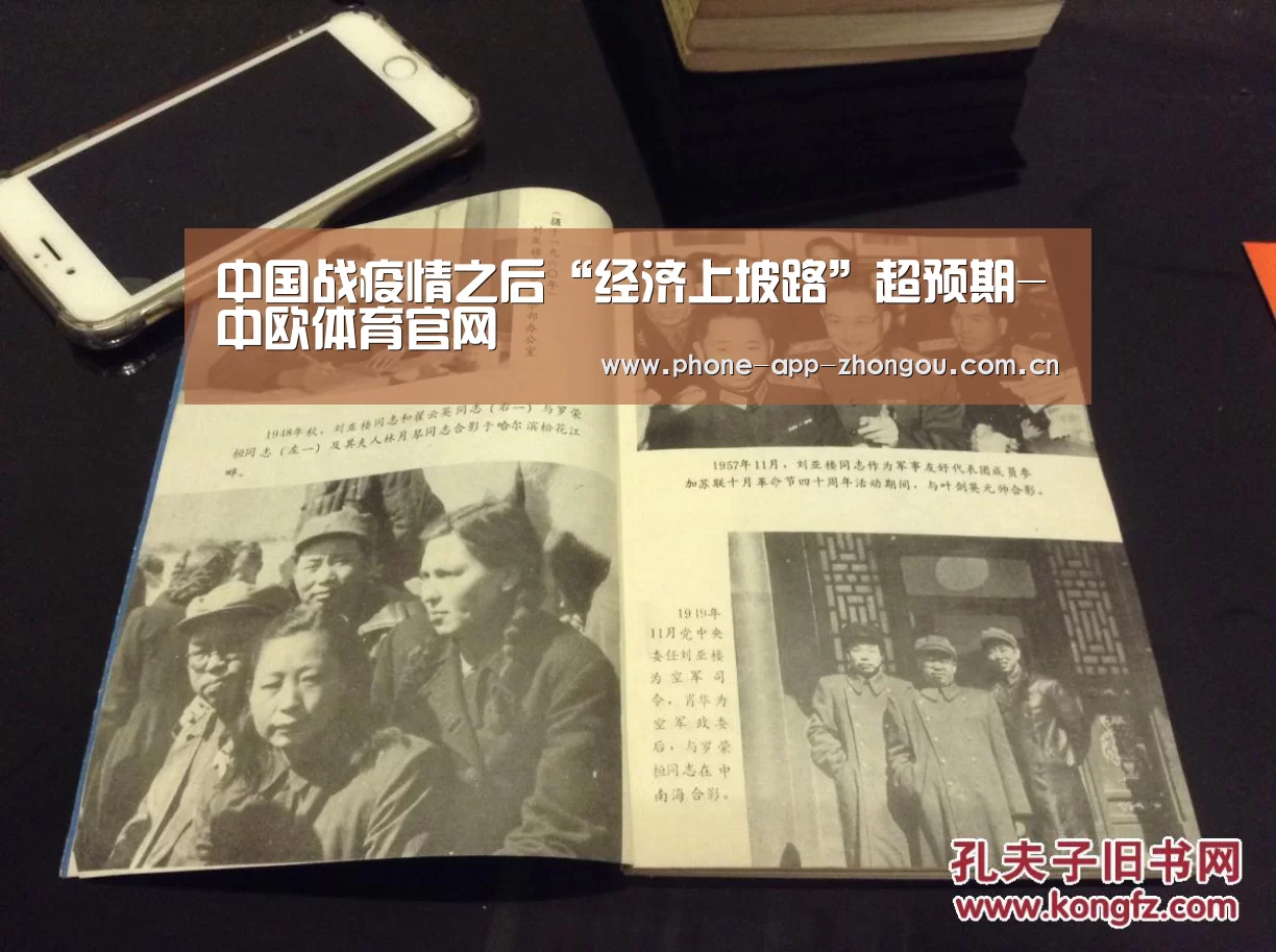 中国战疫情之后“经济上坡路”超预期-中欧体育官网(图2) 中欧体育平台